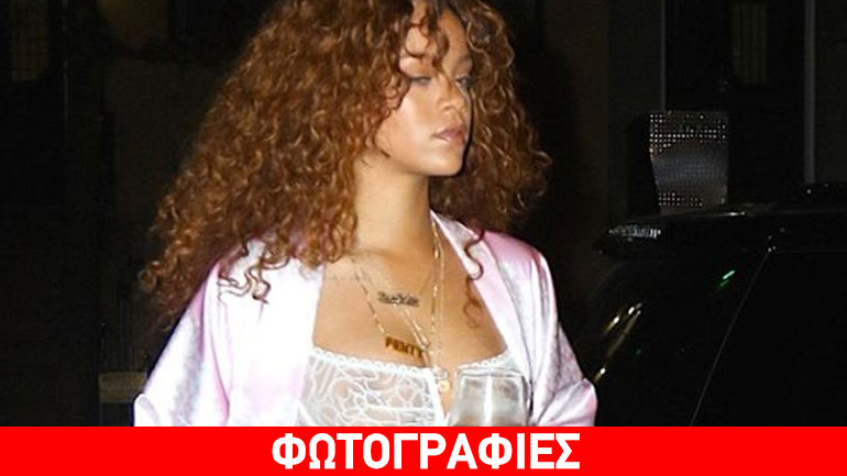 Rihanna: Κυκλοφορεί στους δρόμους με στηθόδεσμο και παντόφλες!